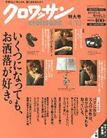 クロワッサン No.683 (発売日2006年03月25日) 表紙