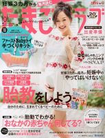 たまごクラブ 10月号 表紙