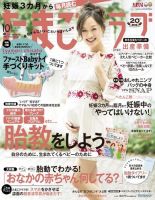 たまごクラブ 10月号 表紙
