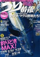 つり情報 9/15号 表紙