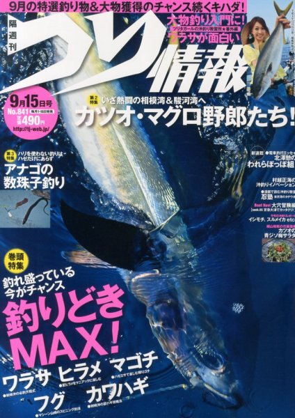 つり情報 9/15号 (発売日2013年08月31日) 表紙