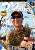 つり情報 10/1号 表紙