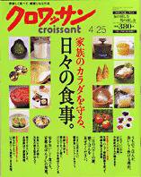 クロワッサン No.684 (発売日2006年04月10日) 表紙