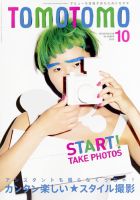 TOMOTOMO（トモトモ）のバックナンバー (3ページ目 15件表示