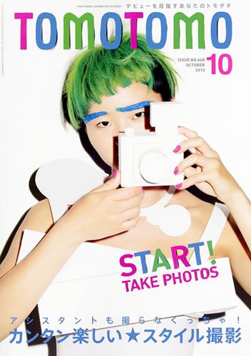 TOMOTOMO（トモトモ） 10月号 (発売日2013年09月12日) 表紙