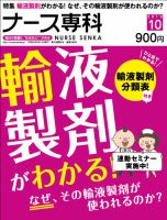 ナース専科（NURSE SENKA) 2013年10月号 (発売日2013年09月12日) 表紙