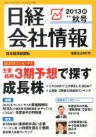 日経会社情報 10月号 (発売日2013年09月13日) 表紙