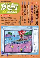 俳句あるふあ 10月号 (発売日2013年09月14日) 表紙