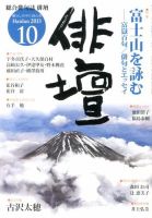 俳壇 10月号 表紙