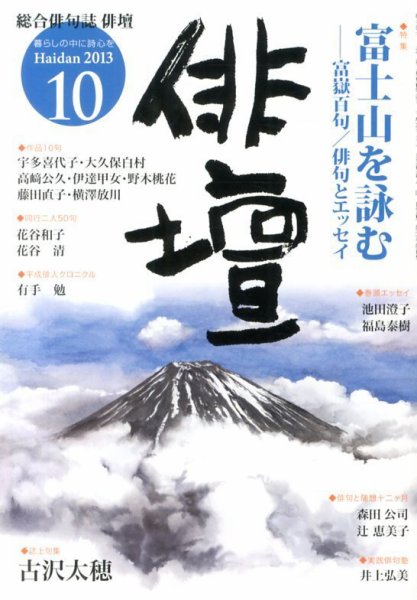 俳壇 10月号 (発売日2013年09月14日) 表紙