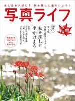 写真ライフ 94号 表紙