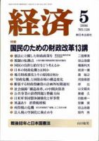 経済 №128 (発売日2006年04月08日) 表紙