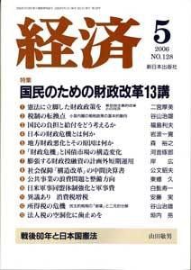 経済 №128 (発売日2006年04月08日) 表紙