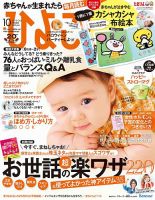 ひよこクラブ 10月号 表紙