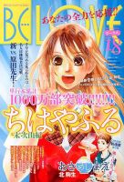 BE LOVE (ビーラブ) 9/15号 表紙