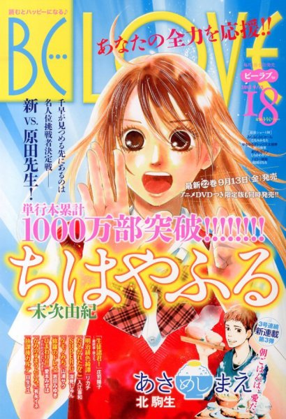 BE LOVE (ビーラブ) 9/15号 (発売日2013年08月31日) 表紙