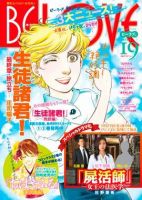 BE LOVE (ビーラブ) 10/1号 表紙