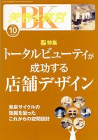 美容と経営 10月号 (発売日2013年09月12日) 表紙