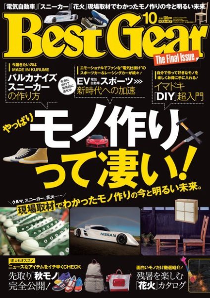Best Gear（ベストギア） 2013年09月16日発売号 表紙