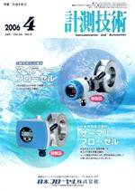 計測技術 4月号 (発売日2006年04月05日) 表紙