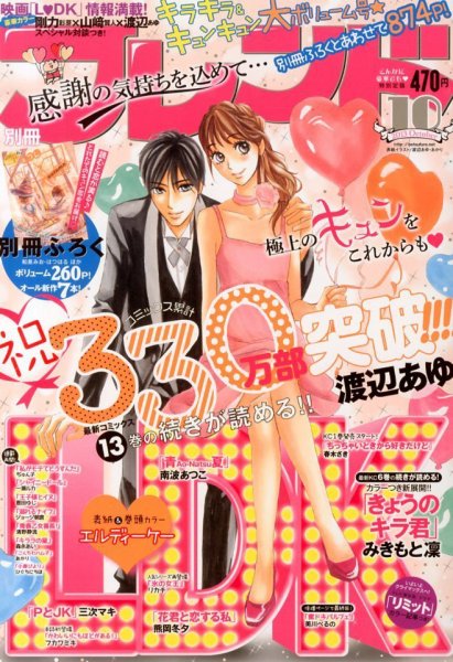 別冊フレンド 10月号 (発売日2013年09月13日) 表紙