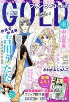 プリンセスGOLD (ゴールド) 10月号 (発売日2013年09月14日) 表紙