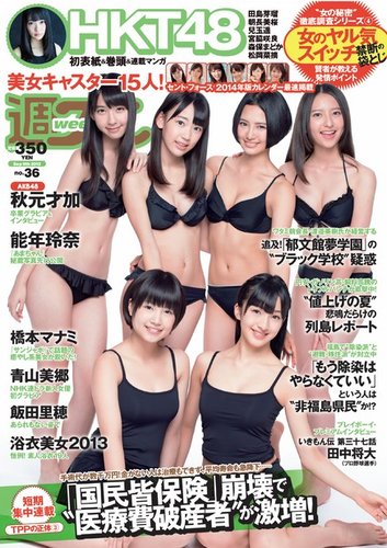 週刊プレイボーイ/週プレ 9/9号 (発売日2013年08月26日) | 雑誌/定期