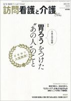 訪問看護と介護 Vol.18 No.9 表紙