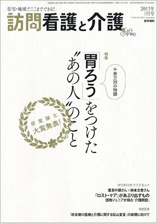 訪問看護と介護 Vol.18 No.9 (発売日2013年09月15日) 表紙