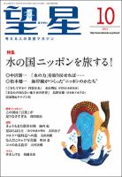 望星 533号 (発売日2013年09月14日) 表紙