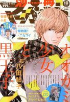 別冊マーガレット 10月号 (発売日2013年09月13日) | 雑誌/定期購読の