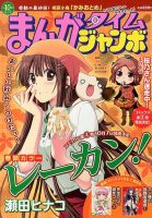 まんがタイムジャンボ 10月号 (発売日2013年09月12日) 表紙