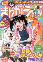 まんがライフ 2013年 11月号 (発売日2013年09月17日) 表紙