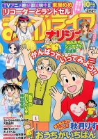 まんがライフオリジナル 2013年 10月号 表紙