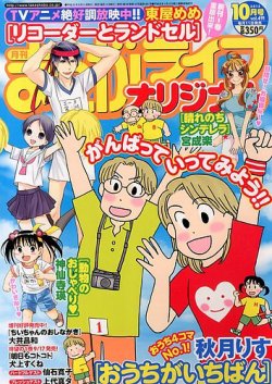 まんがライフオリジナル 13年 10月号 発売日13年09月11日 雑誌 定期購読の予約はfujisan