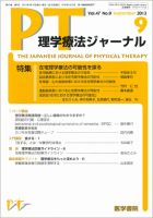 理学療法ジャーナル Vol.47 No.9 表紙