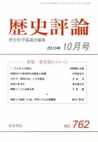 歴史評論 10月号 表紙