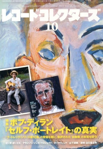 期間限定のお買い得商品 10月号 レコード・コレクターズ (発売日2013年09月14日) 雑誌 | ビジネス+経済
