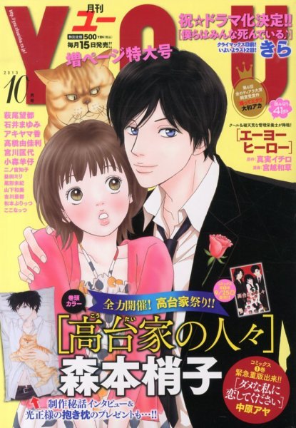 YOU (ユー) 10月号 (発売日2013年09月14日) 表紙
