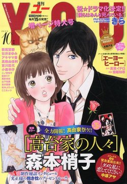 You ユー 10月号 発売日13年09月14日 雑誌 定期購読の予約はfujisan