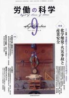 労働の科学 68巻9号 表紙