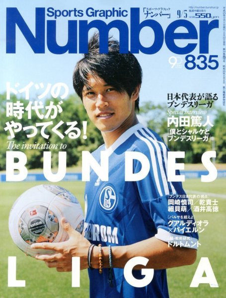 ナンバー(Sports Graphic Number) 9/5号 (発売日2013年08月22日) 表紙