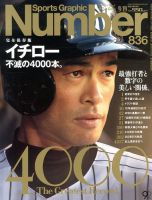 ナンバー(Sports Graphic Number) 9/19号 表紙