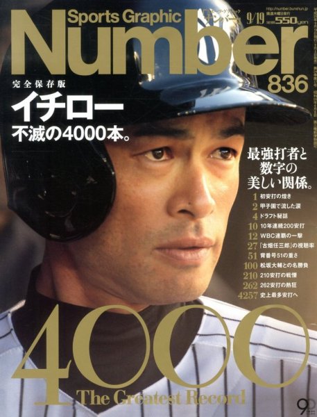 ナンバー(Sports Graphic Number) 9/19号 (発売日2013年09月05日) 表紙