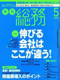 月刊総務 ２００６年５月号 (発売日2006年04月08日) 表紙