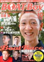 BOAT Boy（ボートボーイ） 2013年10月号 表紙