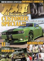 アメ車マガジン 11月号 表紙