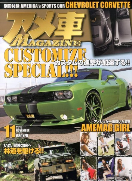 アメ車マガジン 11月号 (発売日2013年09月14日) 表紙