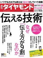 週刊ダイヤモンド（Diamond WEEKLY） 表紙