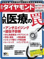 週刊ダイヤモンド（Diamond WEEKLY） 8/31号 (発売日2013年08月26日) 表紙
